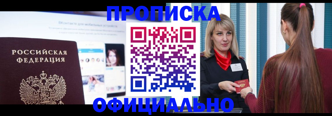 временная регистрация для школы в Тогучине