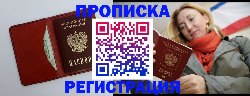 временная регистрация в квартире в Тогучине